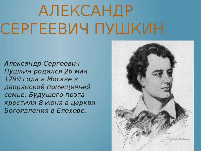 Литература 6 класс пушкин. Александр Сергеевич Пушкин доклад. Доклад по Александру Сергеевичу Пушкину. Пушкин биология. Пушкин доклад.