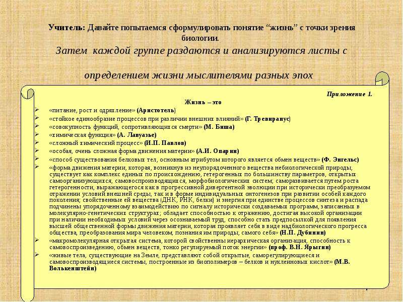 Теории происхождения жизни на земле презентация