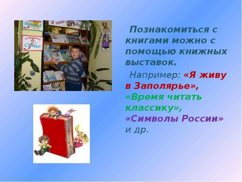 Интересно ходить. Проект как можно найти интересную книгу. Готовые библиотечные проекты для детей. Проект на тему как можно найти интересную книгу. Что интересно можно найти в библиотеке.