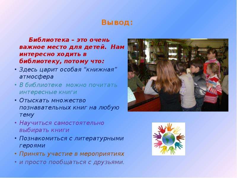 Интересно ходить. Проект библиотека 2 класс. Сообщение о библиотеке. Проект по библиотеке 2 класс. Проект на тему библиотека.