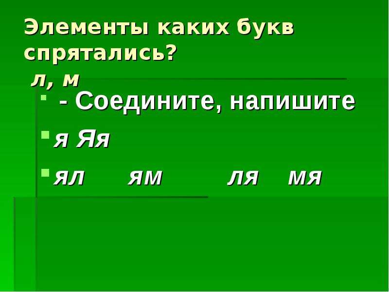 Приставка в глаголе спрятался. Неопределенная форма глагола задания. Вид глагола задание. Спрятались глагол. Соединены как пишется.