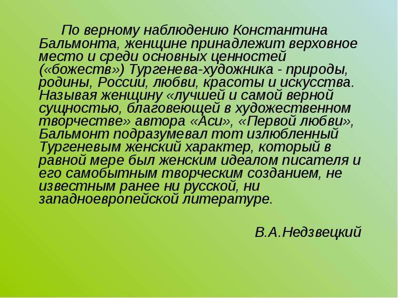 Тургенев ася презентация по литературе 8 класс