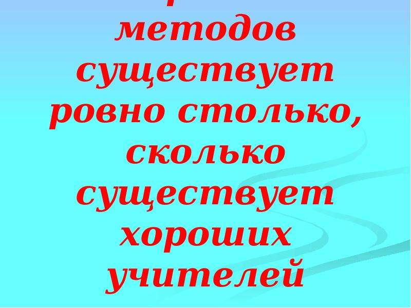 Существует ровно. Хороших методов существует Ровно столько сколько существует хороших. Столько сколько существует история. Любовь существует Ровно столько сколько.