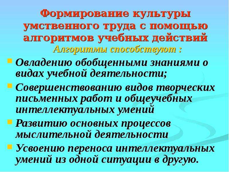 Создание культуры. Культура умственного труда. Культура учебного труда. Воспитание культуры учебного труда. Структура культуры умственного труда.