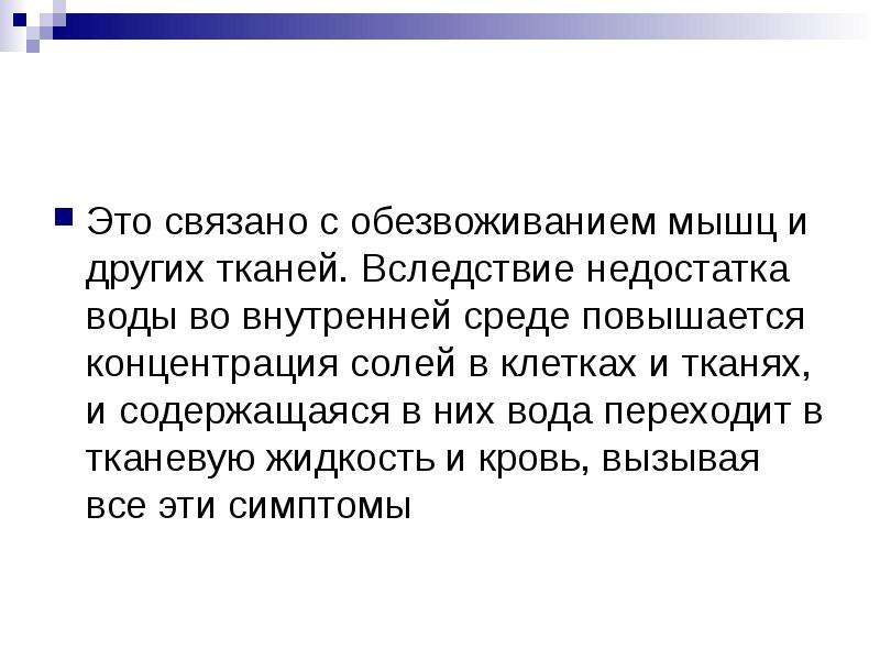 Используют это связано с. Предупреждение заболеваний почек питьевой режим. Питьевой режим биология 8 класс. Предупреждение заболеваний почек питьевой режим презентация. Предупреждение почечных заболеваний биология 8 класс.