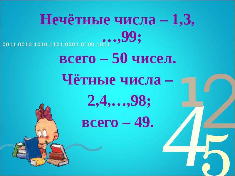 Цифра 1 четная. Нечетные числа. 50 Это четное или нечетное число. Загадка про нечетные числа. 1 Это нечетное число.