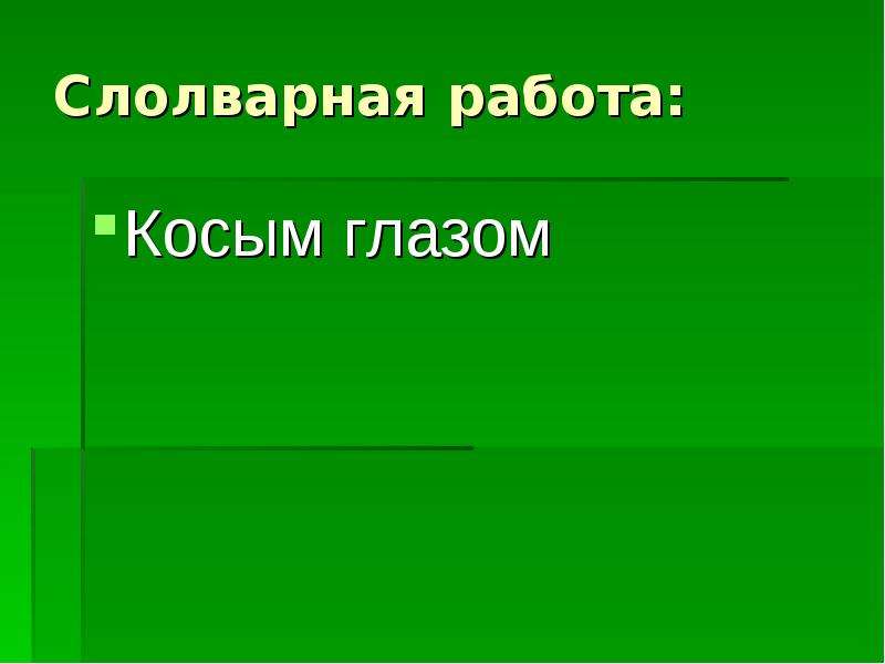 Пословицы к рассказу выскочка пришвин. Выскочка презентация. План по рассказу выскочка. Выскочка пришвин. План по рассказу выскочка 4 класс.