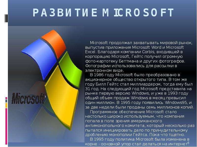 Презентация по теме microsoft