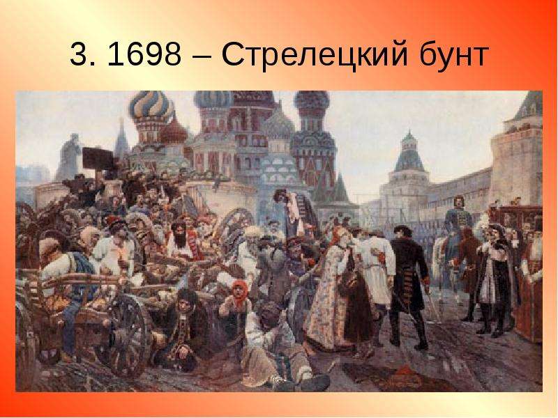 Стрелецкий бунт картина 1698