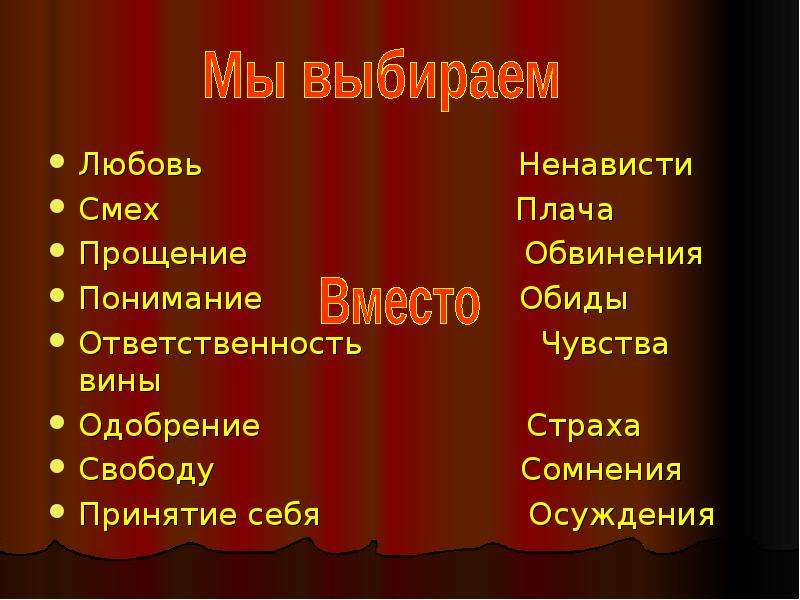 Нравственность это разум сердца. Нравственность это чувство и разум. Любовь и ненависть примеры. Любовь-ненависть, благородство - низость.. Любовь и ненависть философия.