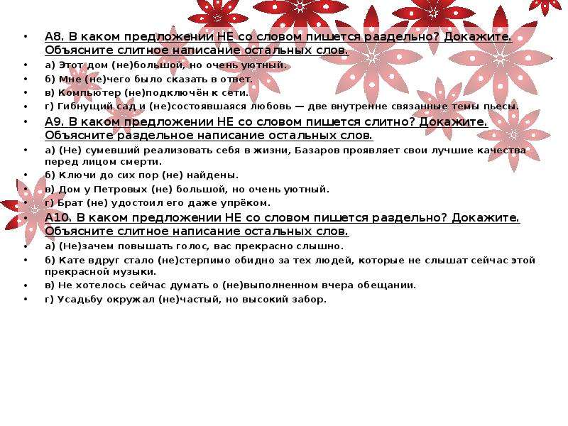 В каком предложении не пишется раздельно. Объяснение слитного написания не словами. Предложение со словом жить. Предложение со словом объяснить. Предложение со словом обидный.