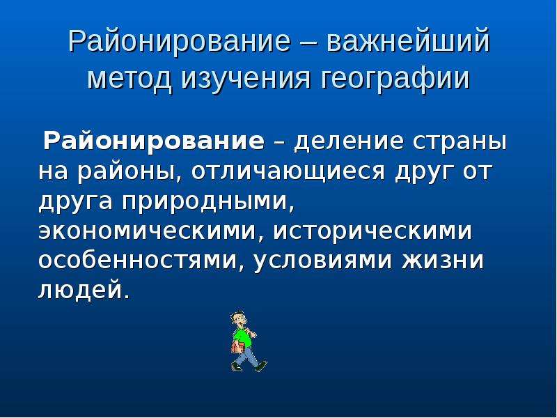 Районирование россии 9 класс презентация