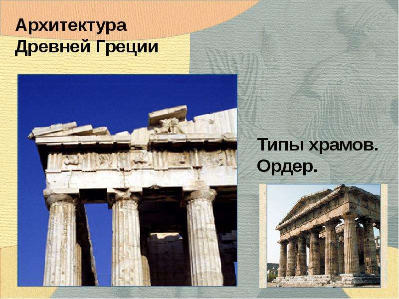 Реферат Тему Архитектура Древней Греции
