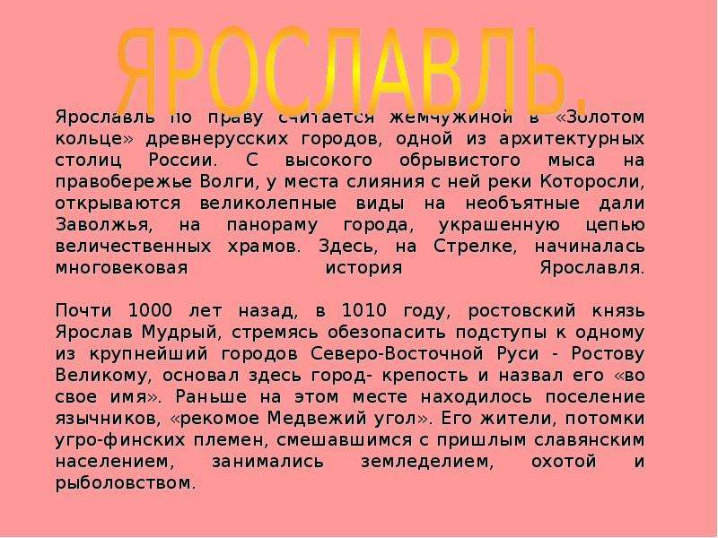 Проект музей путешествий 3 класс окружающий мир ярославль достопримечательности