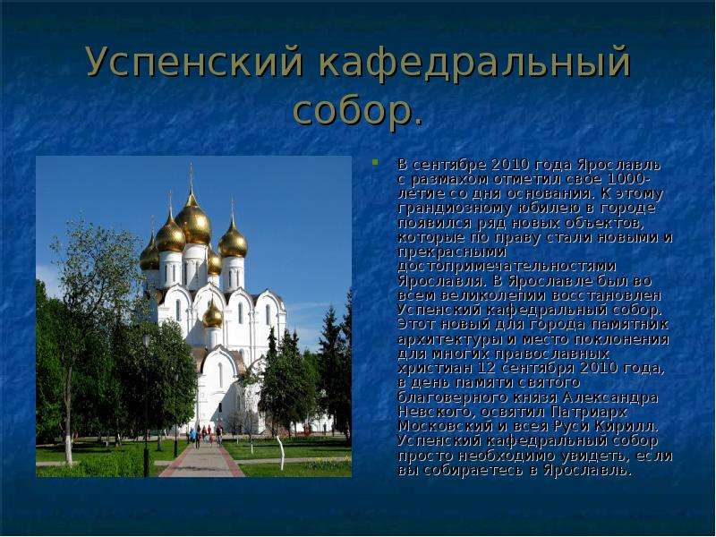 Проект о ярославле