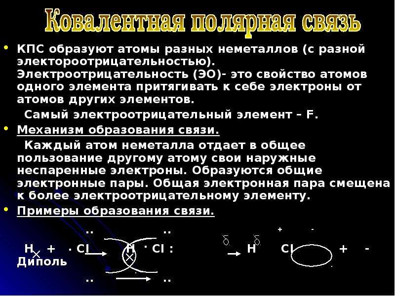 Связи 11. Свойство атома образовывать связи. Свойства атома. Свойства атомов притягивать к себе электроны. Что образуют атомы.