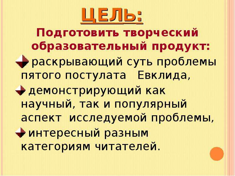 Пятый постулат евклида 7 класс. Постулаты Евклида 5 постулатов. Проблема пятого постулата. Проблема 5 постулата Евклида. Пятый постулат Евклида доклад.