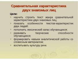 Сравнительная характеристика двух знакомых лиц