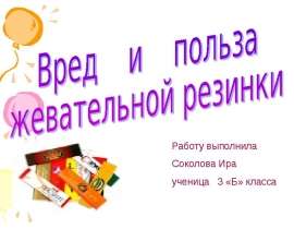 Вред и польза жевательной резинки