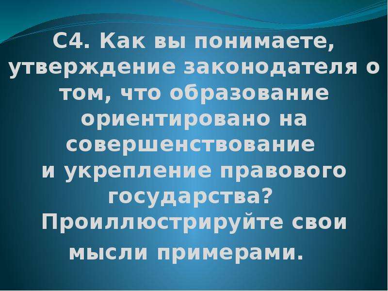 Как вы понимаете утверждение каждый сам. Как понять утверждение. Проиллюстрируйте свое утверждение примерами. Как вы понимаете утверждение в 16-17 в земли Кубани были. Как понять утверждаем.