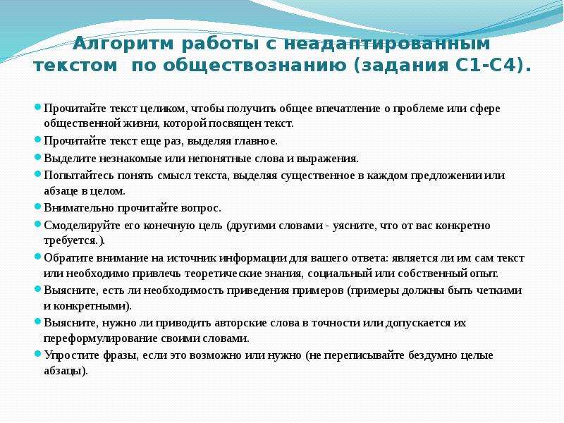 Алгоритм выполнения задачи. Алгоритм работы с текстом. Алгоритм работы с тестом. Работа с текстом по алгоритму. Алгоритм работы Обществознание.