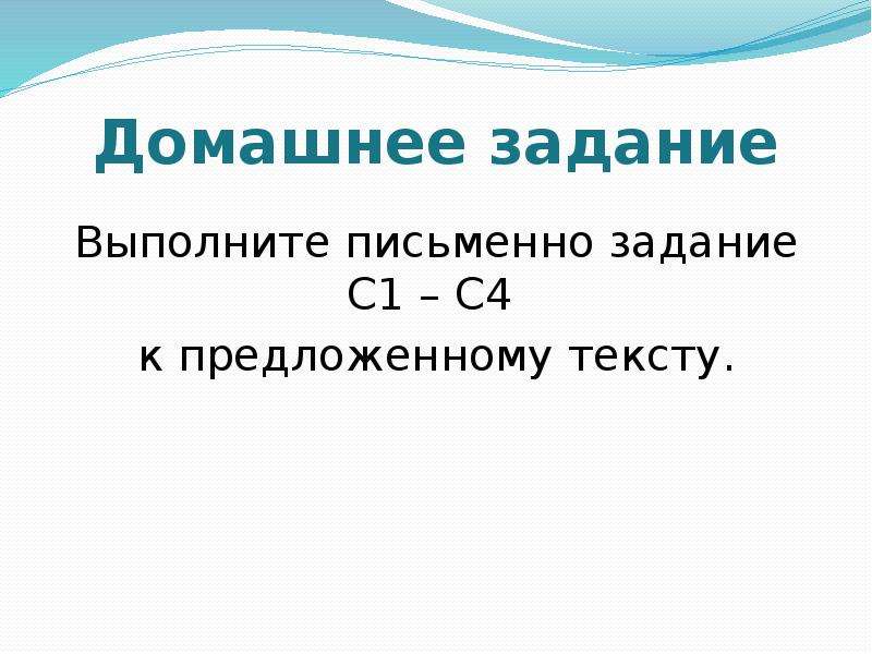 Выполнить задание письменно. Выполнить задание письменно 2 класс. Письменное задание. Домашнее задание письменно.