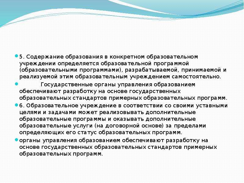 Содержание образования в образовательной организации определяется.