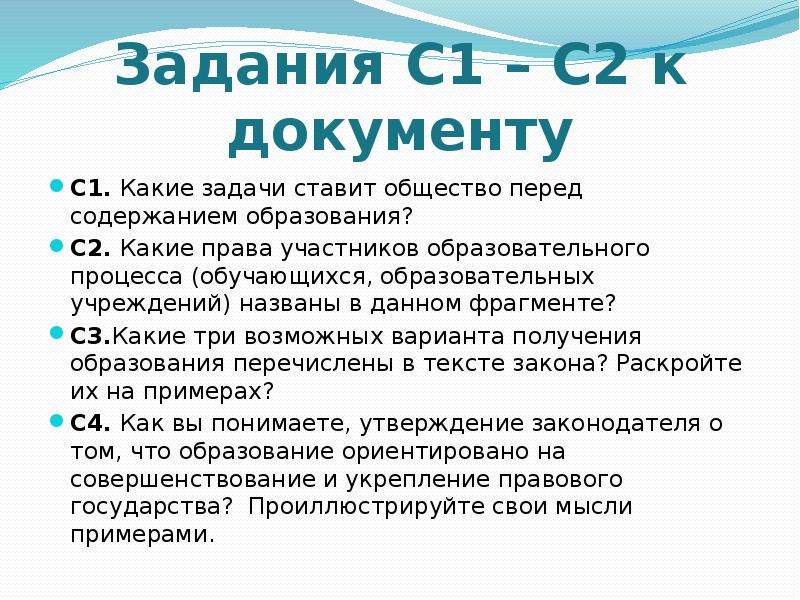 Содержание перед. Какие задачи ставит общество перед содержанием образования. Какие задачи ставит общество перед содержанием образования ответы. Задачи которые ставит общество перед школой ФГОС. Какие задачи индивидуальное общество поставила перед наукой.