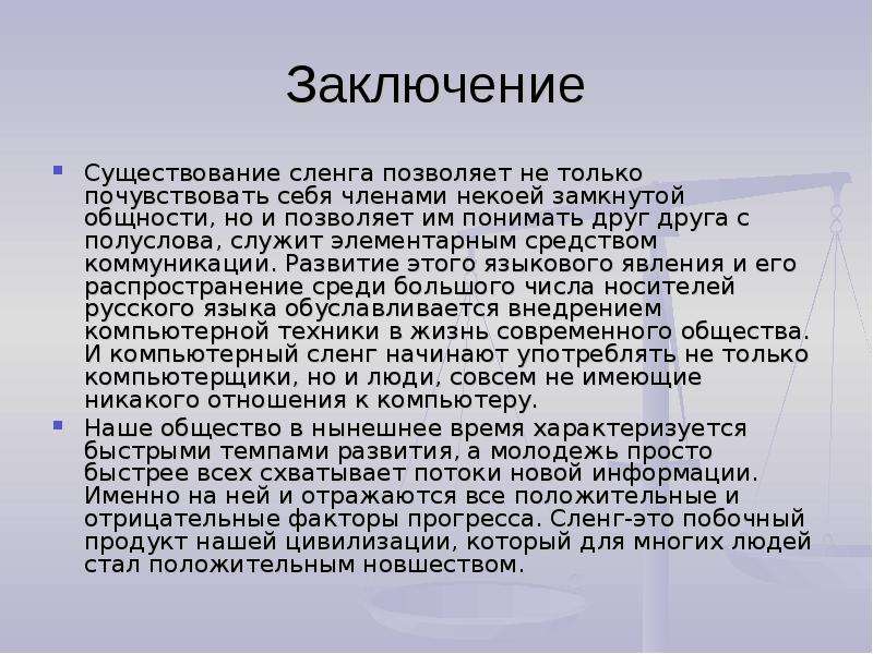 Презентация на тему сленги