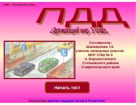 ПДД 3 класс