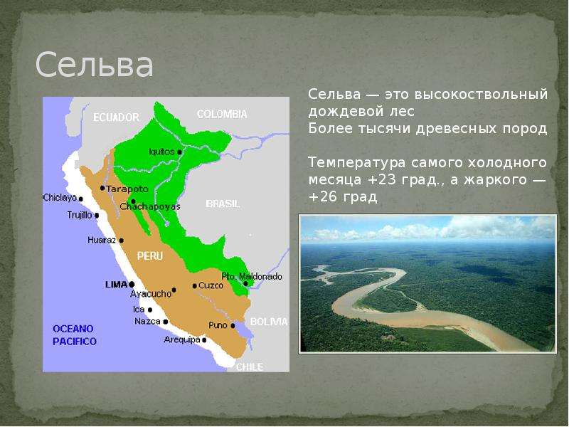 Перу презентация по географии 7 класс