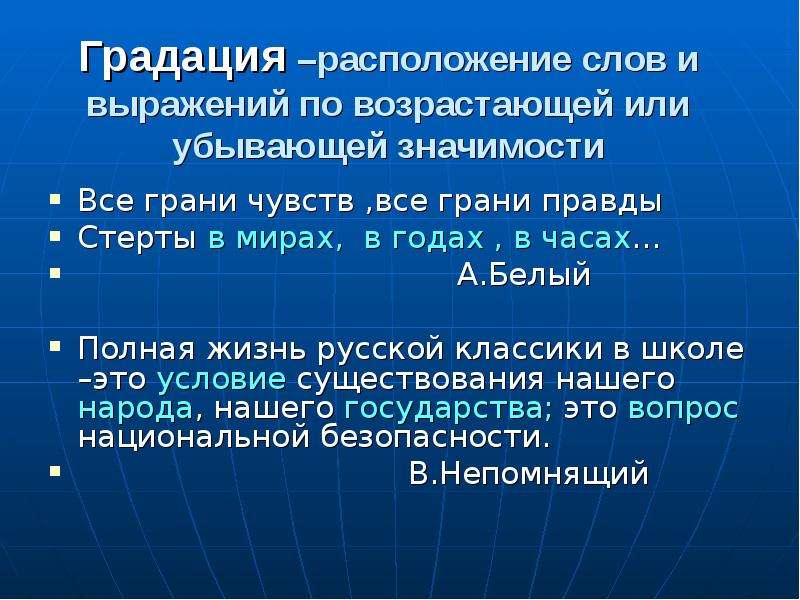 Уровни художественного текста. Градация расположение слов по возрастающей или убывающей. Расположение слов по возрастающей или убывающей значимости. Градация – расположение слов, выражений по возрастающей. Расположение слов по возрастающей или нисходящей значимости.