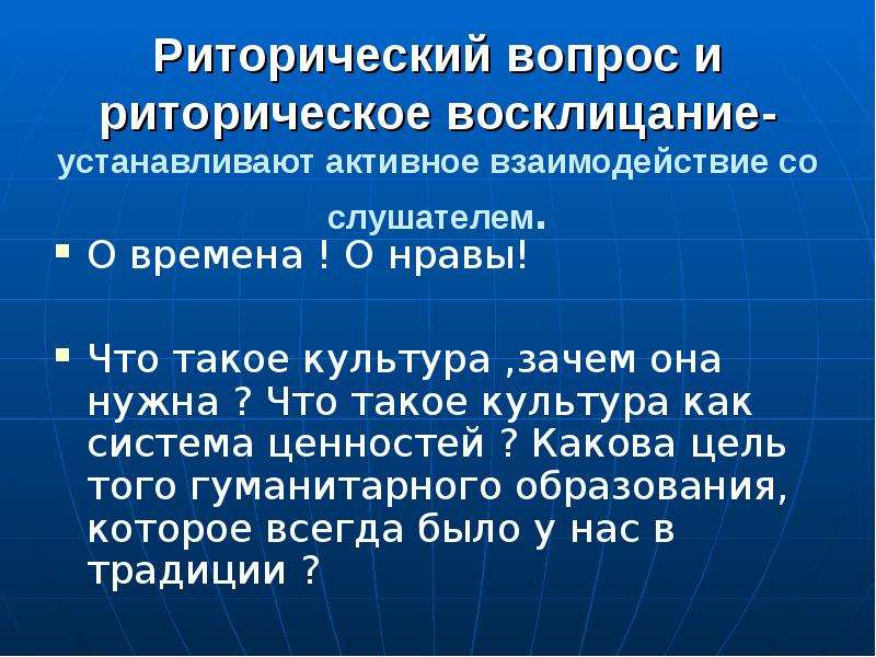 Что такое риторический вопрос. Риторический вопрос и риторическое Восклицание. Риторическое Восклицание примеры. Риторический вопрос и риторическое обращение. Риторические вопросы и восклицания.