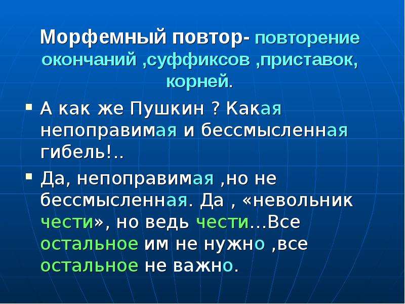 Повторили окончание слова. Морфемный повтор примеры. Морфологический повтор. Морфологический повтор в русском языке. Повторение окончаний художественное средство.