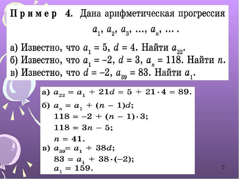 Презентация арифметическая и геометрическая прогрессии повторение 9 класс