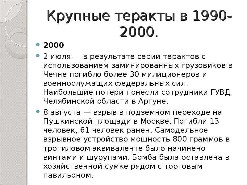 2000 год события в россии