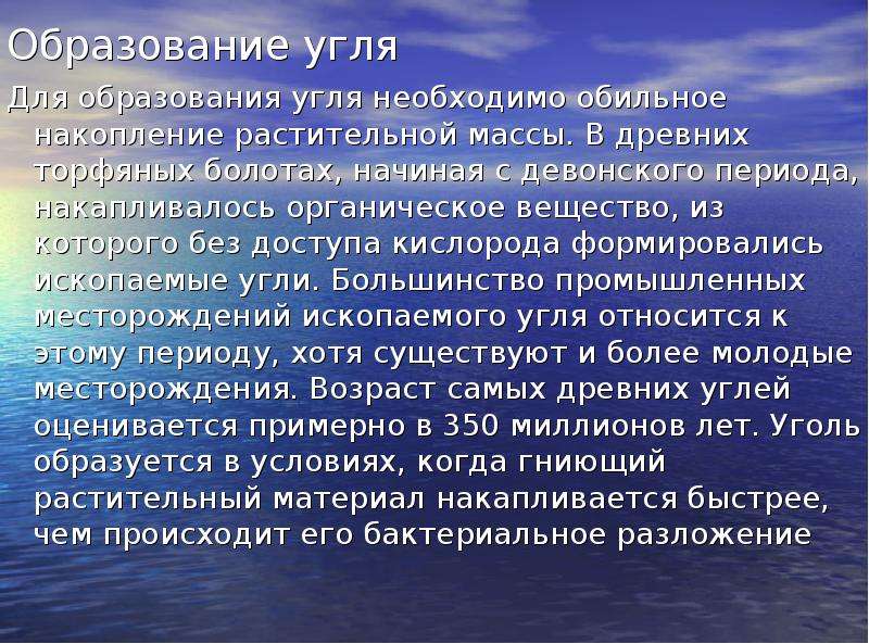 Образование каменного угля план сообщения 5 класс биология