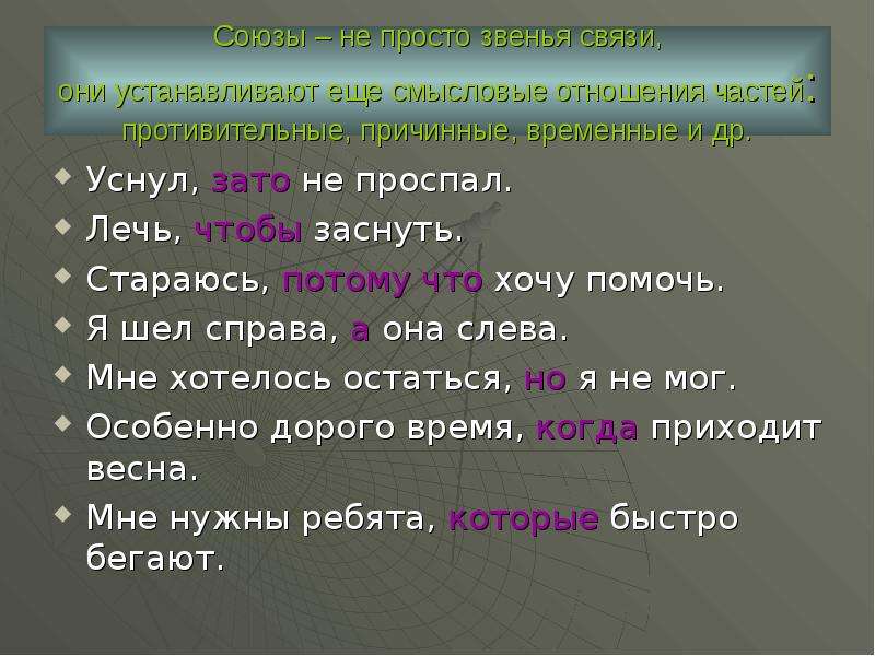 Смысловые отношения частей. Смысловые отношения союзов. Противительные Смысловые отношения. Не с союзами. Противительные Союзы Смысловые отношения.