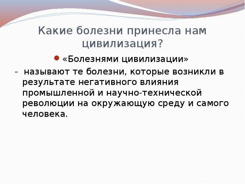 Болезнь цивилизации какие заболевания. Болезни цивилизации. Современные болезни цивилизации. Понятие о болезнях цивилизации.. Болезни цивилизации причины.