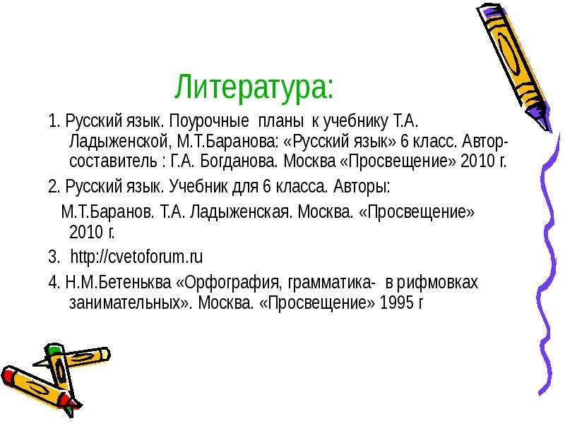 Укажите правильный способ создания поурочного плана ответ