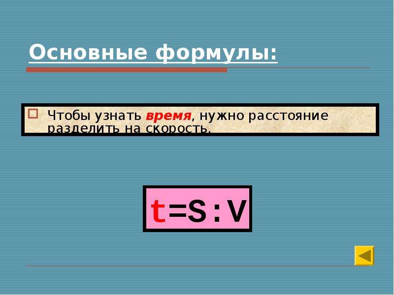 Математика 4 класс скорость время расстояние презентация