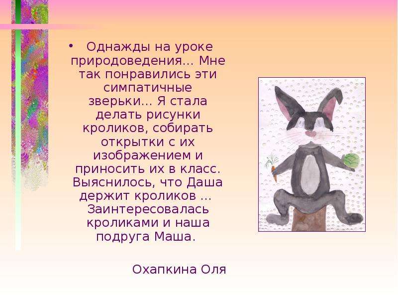 Бессловесный. Проект однажды на уроке. Бессловесные друзья. Считалка я зверек и ты зверек. Считалка я зверек и ты зверек 1 класс.