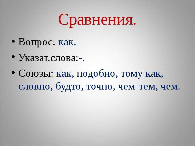 Сравни вопросы