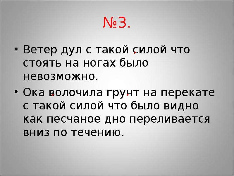 Ветер дул текст. Ветер дул с такой силой что. Ветер дул с такой силой что гдз. Ветер дул с такой силой что стоять на ногах. Ветер дул с такой силой что придаточное степени.