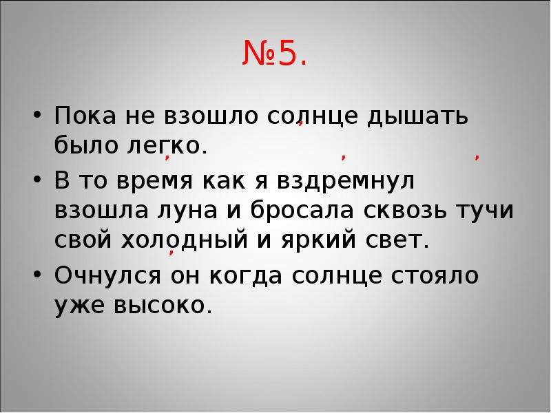 Пока не взошло солнце дышать было легко