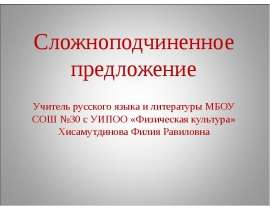 Схема, примеры и группы СПП