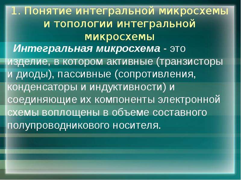 Интегральное качество общества это. Понятие интегральной схемы. Интегральные качества общества. Пассивное сопротивление властям.