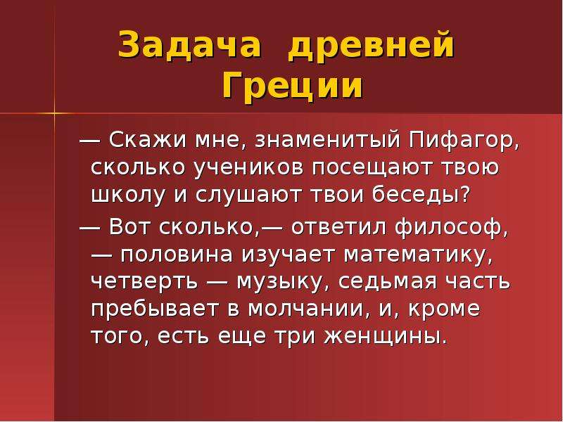 Проект старинные математические задачи