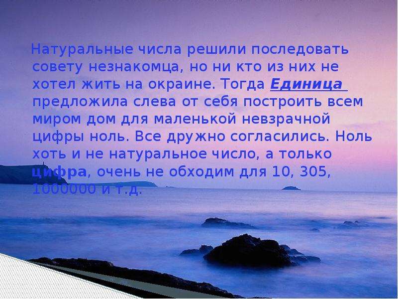 Про натуральные. Сказка про натуральные числа. Сказка про натуральные числа 5 класс. Сказка о стране чисел. Небольшая сказка о натуральных числах.