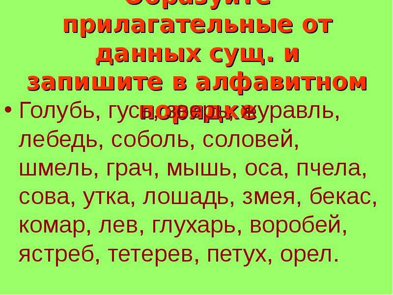 Беречь имя прилагательное. Прилагательные от сущ. Голубь какой прилагательные. Прилагательное от слова голубь. Прилагательные к слову голубь.